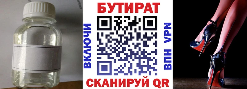 БУТИРАТ бутик дарнет шоп Каменка